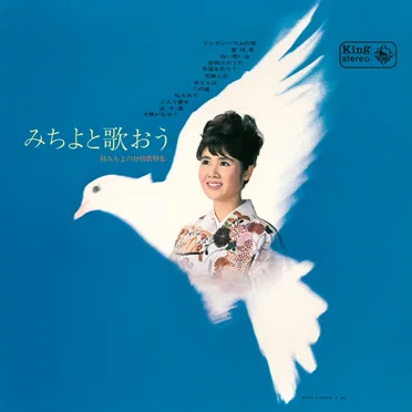 みちよと歌おう-梓みちよの抒情歌特集-