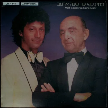 מתי כספי שר סשה ארגוב