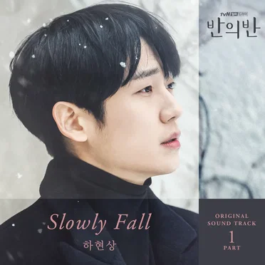 반의반 OST Part. 1