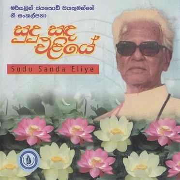 Sudu Sanda Eliye