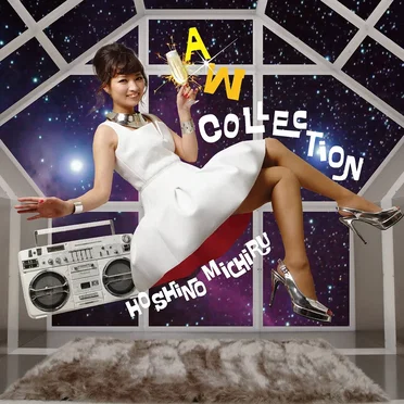 A/W COLLECTION -あなたと私のコレクション- by 星野みちる - album cover