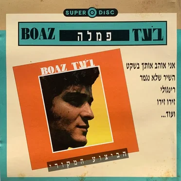 פמלה