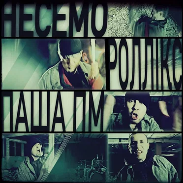 Несемо