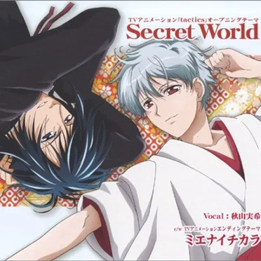 Secret World by 秋山実希 - album cover