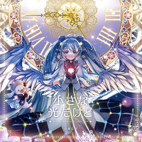 小さな光だけど