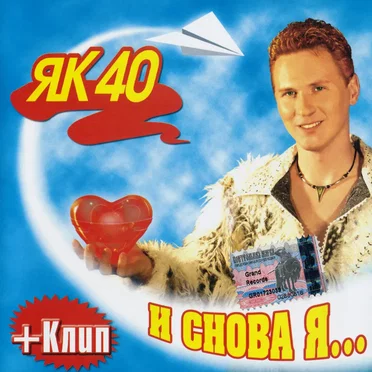 ЯК-40