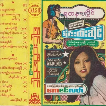 ကေဇင်လတ်