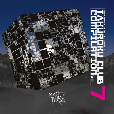 宅録同好会Compilation Vol.7
