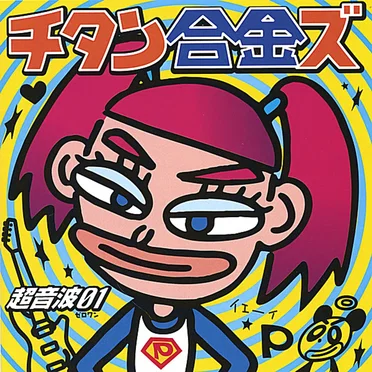 超音波01