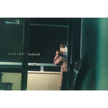 boyhood by アイビーカラー - album cover