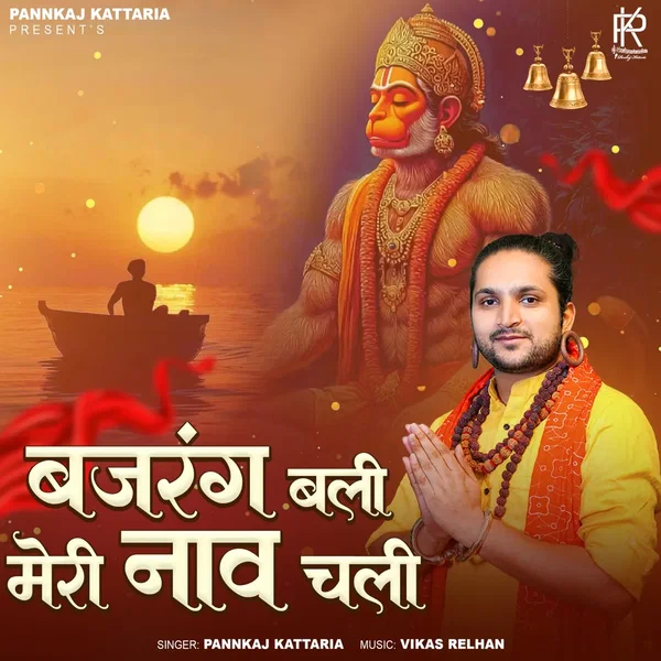 Bajrang Bali Meri Naav Chali