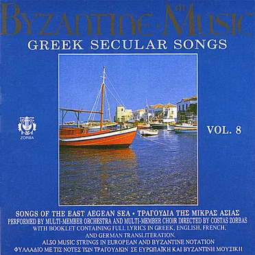 Byzantine Music of the Greek Orthodox Church, Volume 8: Songs of the East Aegean Sea