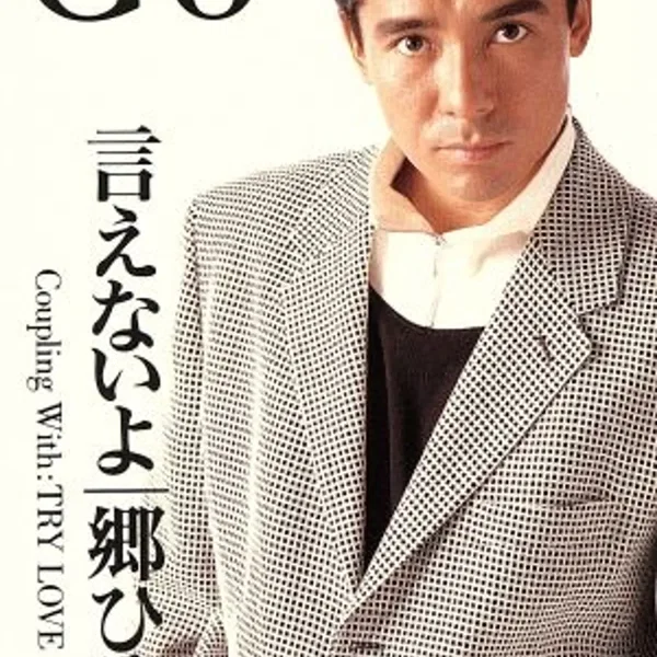 言えないよ