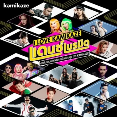 I Love Kamikaze Dance Neramit by Various Artists - album cover