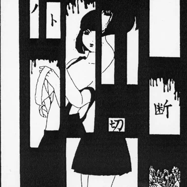 切断ノヲト
