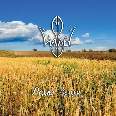 Рідна Земля by Haspyd - album cover