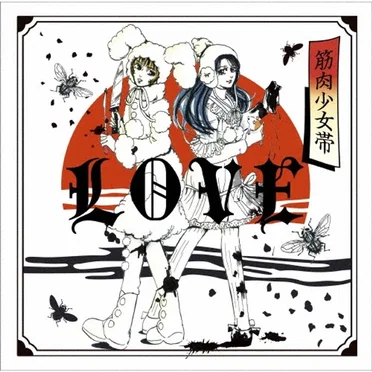 LOVE by 筋肉少女帯 - album cover