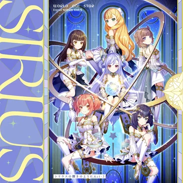 シリウス