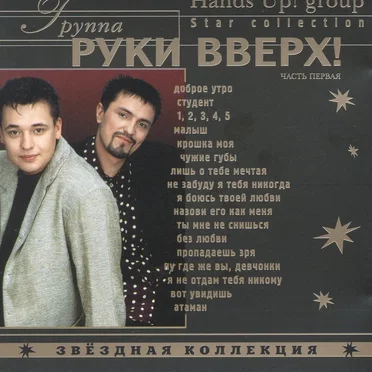 Звёздная коллекция