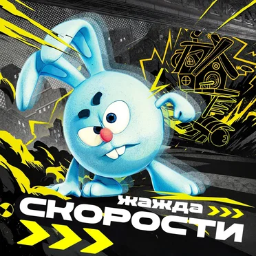 Жажда скорости