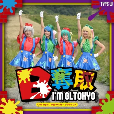 B奪取