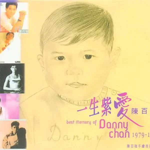 一生紫愛陳百強