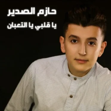 Ya Galbi Ya Al Taabane