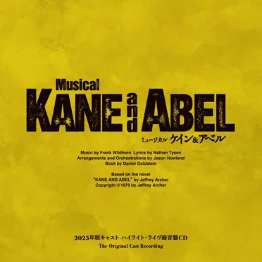 ミュージカル『ケイン&アベル』