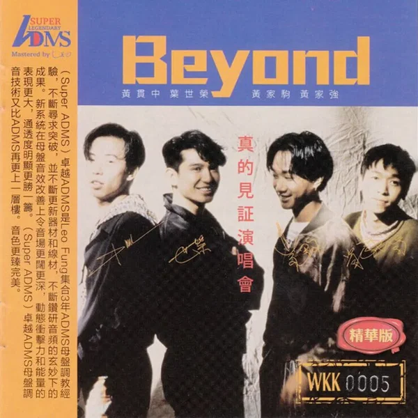 真的見證演唱會