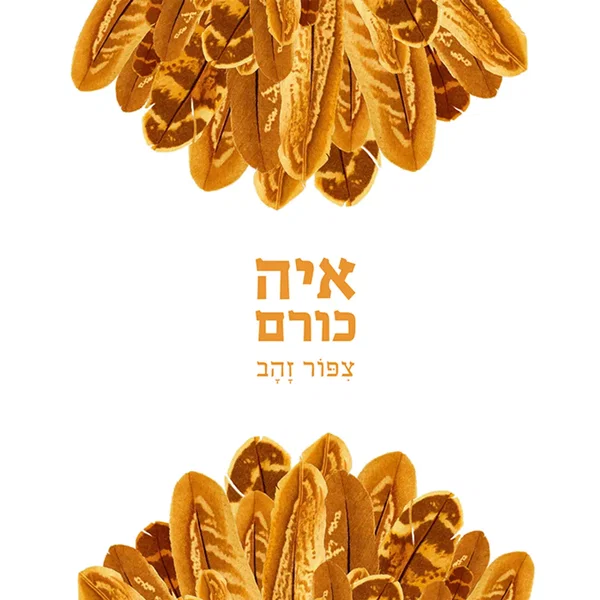צפור זהב