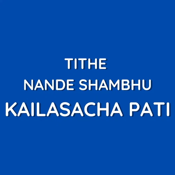 Tithe Nande Shambhu Kailasacha Pati (2021 Remastered Version)
