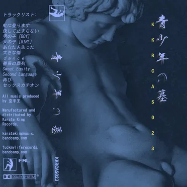 青少年の墓 [Tomb of Youth]