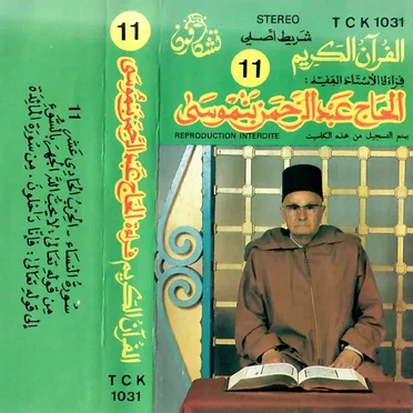 Complete Qur'an, Vol. 11 by Haj Abderrahmane Ben Moussa - album cover