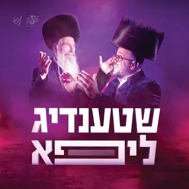 Shtendig Lipa Show #3