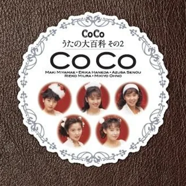 CoCo☆うたの大百科その2 by CoCo - album cover
