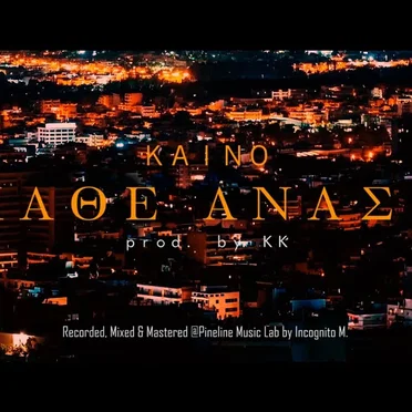 Κάθε Ανάσα