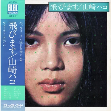 飛・び・ま・す