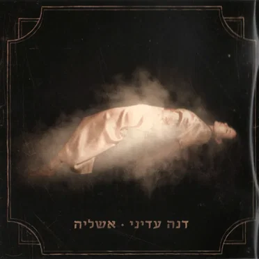 אשליה