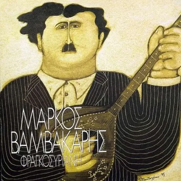 Μάρκος Βαμβακάρης