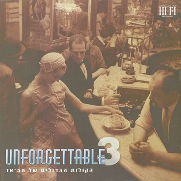 Unforgettable הקולות הגדולים של הג'אז 3 by Various Artists - album cover