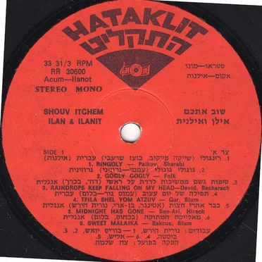שוב איתכם