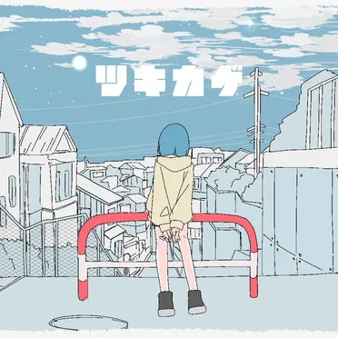 ツキカゲ
