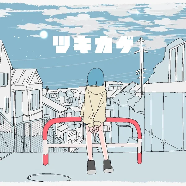 ツキカゲ