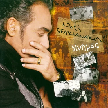 Μνήμες