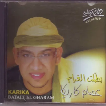 بطلت الغرام by عصام كاريكا - album cover