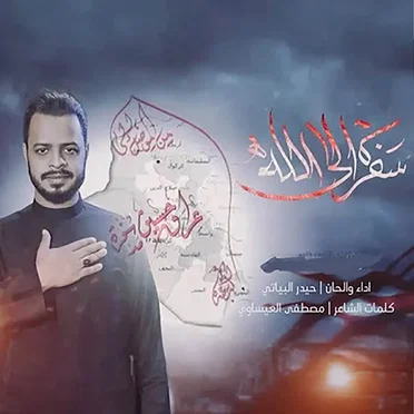 سفرة إلى الله