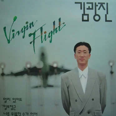 Virgin Flight by 김광진 - album cover