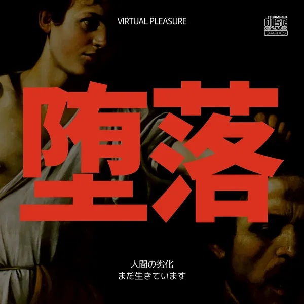 自己の堕落 ep