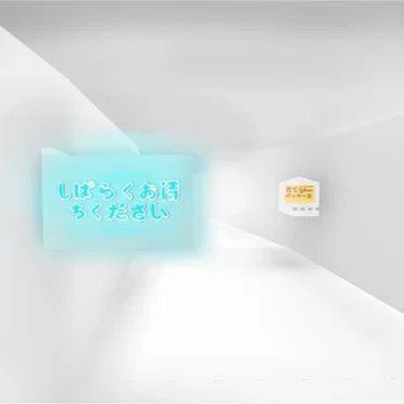 しばらくお待ちください