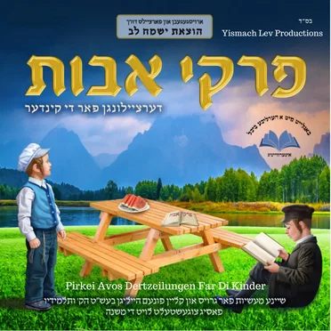 Pirkei Avos Dertzeilungen Far Di Kinder